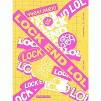 ＬＯＣＫ　ＥＮＤ　ＬＯＬ（ＬＯＣＫ　Ｖｅｒ．）