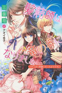 どうも 好きな人に惚れ薬を依頼された魔女です 本 コミック Tsutaya ツタヤ