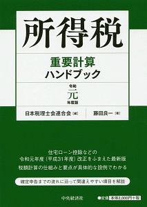 土地建物等の交換・買換えの税務/藤田良一 - 販売書籍｜TSUTAYA