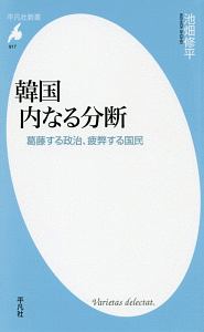 韓国　内なる分断