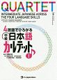 4技能でひろがる　中級日本語　カルテット(1)
