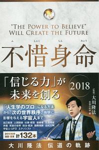 幸福の科学 おすすめの新刊小説や漫画などの著書 写真集やカレンダー Tsutaya ツタヤ