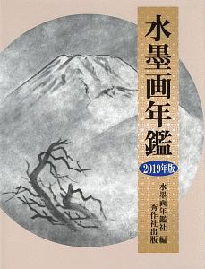 猫の描き方100選 秀作水墨画描法シリーズ49 本 コミック Tsutaya ツタヤ