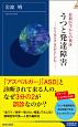 最新医学からの検証　うつと発達障害