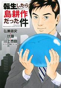 学生 島耕作 就活編 弘兼憲史の漫画 コミック Tsutaya ツタヤ