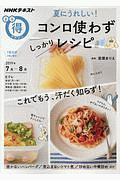 夏にうれしい！　コンロ使わず　しっかりレシピ　ＮＨＫまる得マガジン