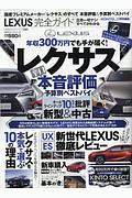 ＬＥＸＵＳ完全ガイド　完全ガイドシリーズ２５０