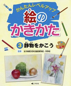 基礎から身につくはじめての人物デッサン 本 コミック Tsutaya ツタヤ