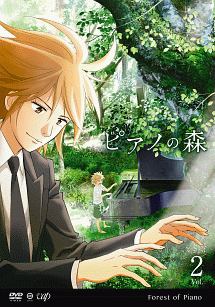 ピアノの森 season1 Vol.2 - レンタルDVD｜TSUTAYA レンタル