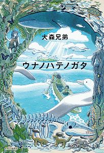 もののふの国 天野純希の小説 Tsutaya ツタヤ