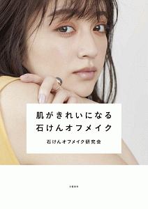 クレンジングをやめたら肌がきれいになった 北島寿の本 情報誌 Tsutaya ツタヤ