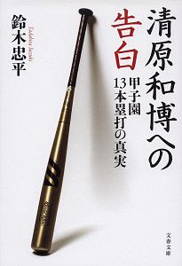 根本陸夫伝 プロ野球のすべてを知っていた男 本 コミック Tsutaya ツタヤ