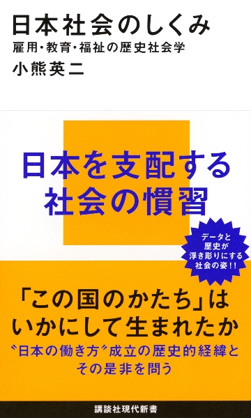 日本社会のしくみ