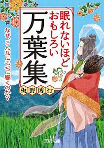 眠れないほど面白い 古事記 由良弥生の小説 Tsutaya ツタヤ