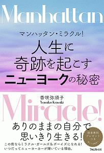 【中古】 半蔵門線のプロペラ機/講談社/香咲弥須子 中古】 半蔵門線のプロペラ機/講談社/香咲弥須子