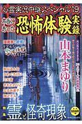 心霊実況中継スペシャル～本当にあった恐怖体験実録～　２０１９