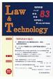 L＆T　Law＆Technology　2019．4(83)