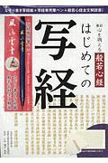 心を調える般若心経　はじめての写経＜新訂＞