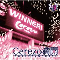 CEREZO満開 ~セレッソ大阪勝利の歌~(通常盤)