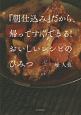 『朝仕込み』だから、帰ってすぐできる！　おいしいレシピのひみつ