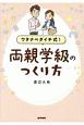 ワタナベダイチ式！　両親学級のつくり方