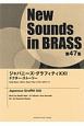 New　Sounds　in　BRASS　第47集　ジャパニーズ・グラフィティ21　ドクター・ストーリー