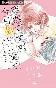 キスより先に 始めます わたなべ志穂の少女漫画 Bl Tsutaya ツタヤ