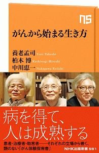 がんから始まる生き方 養老孟司 本 漫画やdvd Cd ゲーム アニメをtポイントで通販 Tsutaya オンラインショッピング