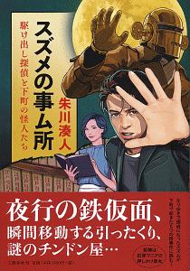 朱川湊人 おすすめの新刊小説や漫画などの著書 写真集やカレンダー Tsutaya ツタヤ 朱川湊人 おすすめの新刊小説や漫画などの著書 写真集やカレンダー Tsutaya ツタヤ