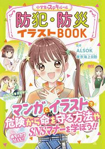 12歳までに知っておきたい 女の子の心と体ノート キラかわ ガール 保健師めぐみの絵本 知育 Tsutaya ツタヤ