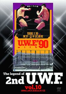 Ｔｈｅ　Ｌｅｇｅｎｄ　ｏｆ　２ｎｄ　Ｕ．Ｗ．Ｆ．　ｖｏｌ．１０　１９９０．１．１６武道館＆２．９大阪