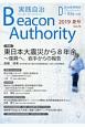 実践自治　Beacon　Authority　2019夏(78)