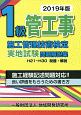 1級　管工事　施工管理技術検定　実地試験問題解説集　2019