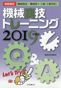 機械実技トレーニング　２０１９