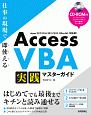 Access　VBA　実践マスターガイド