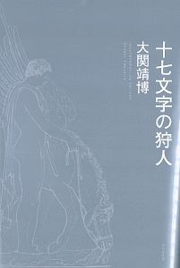 吹奏楽の神様 屋比久勲を見つめて 山 正彦の本 情報誌 Tsutaya ツタヤ