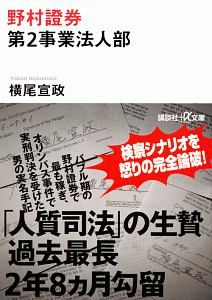 野村證券第２事業法人部