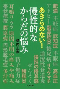 横内正典 おすすめの新刊小説や漫画などの著書 写真集やカレンダー Tsutaya ツタヤ
