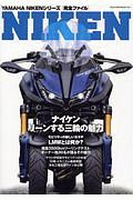 ＹＡＭＡＨＡ　ＮＩＫＥＮ－ナイケン－　完全ファイル