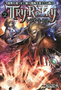 ゲーム実況による攻略と逆襲の異世界神戦記 アウタラグナ 本 コミック Tsutaya ツタヤ