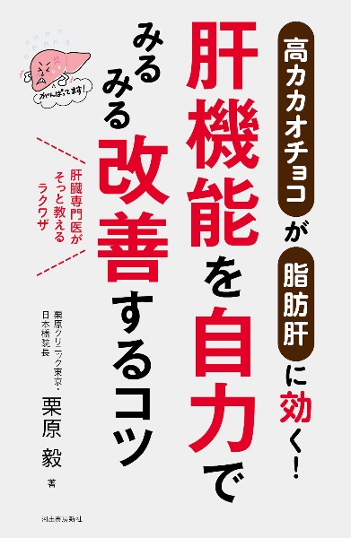 肝機能を自力でみるみる改善するコツ