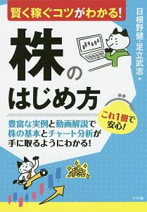 賢く稼ぐコツがわかる! 株のはじめ方