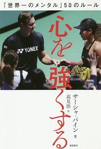 40歳を過ぎて最高の成果を出せる 疲れない体 と 折れない心 のつくり方 葛西紀明の本 情報誌 Tsutaya ツタヤ