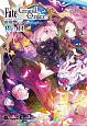 Fate／Grand　Order　電撃コミックアンソロジー　Re：(1)