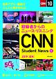 初級者からのニュース・リスニング　CNN　Student　News　2019夏秋　CD＆オンラインサービス付き