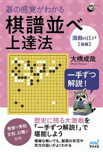 囲碁手筋 基本のキ 吉原由香里の本 情報誌 Tsutaya ツタヤ