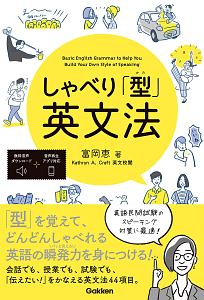 しゃべり「型」英文法