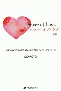 パワー・オブ・ラブ<新版>