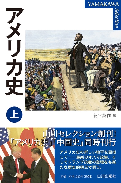 アメリカ史（上）