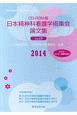 日本精神科看護学術集会論文集　2014(15)